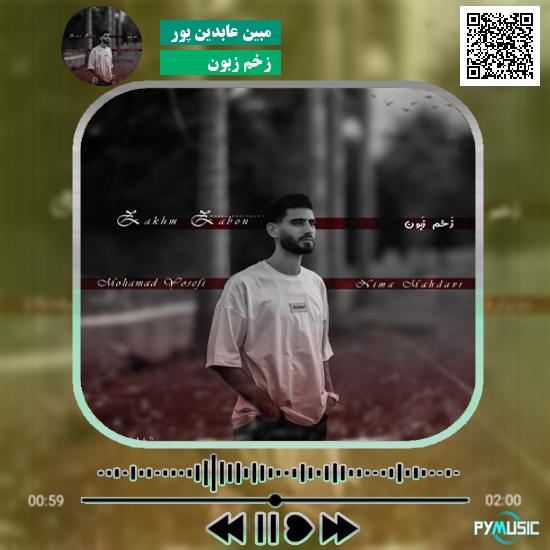 دانلود آهنگ زخم زبون مبین عابدین پور 1 دانلود آهنگ زخم زبون مبین عابدین پور